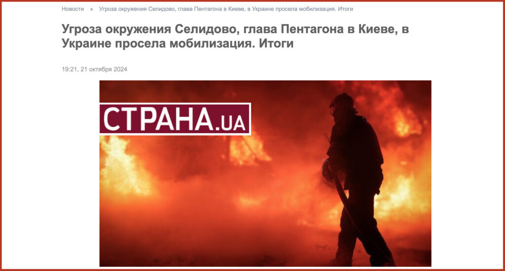 Угроза окружения Селидово, глава Пентагона в Киеве, в Украине просела мобилизация. Итоги