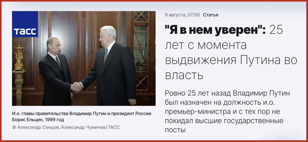 "Я в нем уверен": 25 лет с момента выдвижения Путина во власть