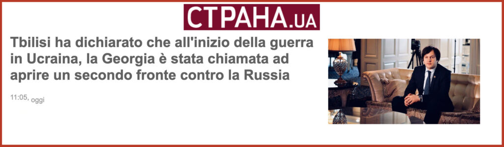 Tbilisi ha dichiarato che all'inizio della guerra in Ucraina, la Georgia è stata chiamata ad aprire un secondo fronte contro la Russia